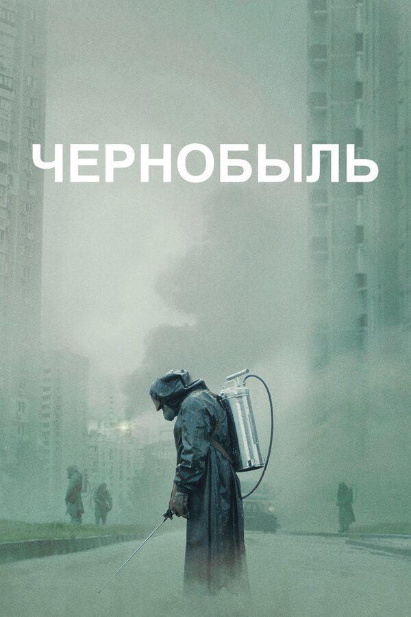 Постер сериала